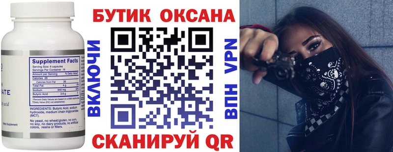 где купить наркотик  Иннополис  Бутират вода 